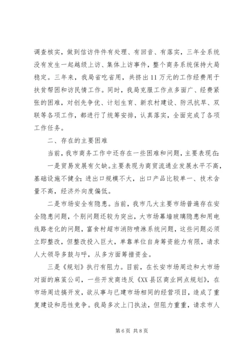 人大评议会上的工作汇报.docx