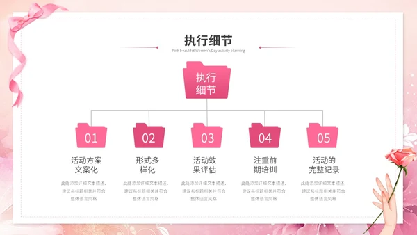 粉色唯美时尚38妇女节女神节情人节活动策划营销策划ppt模板