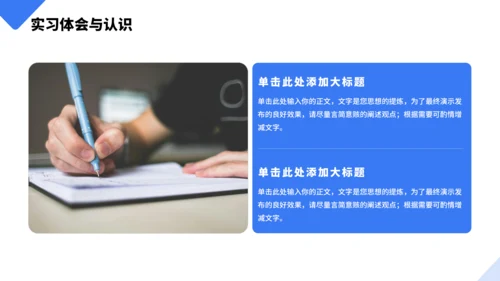 几何大学生实习报告PPT模板
