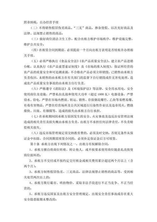 市场摊位租赁合同