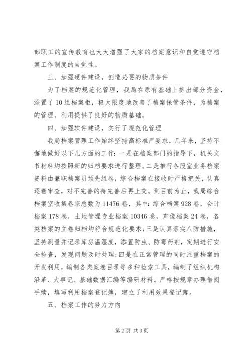 国土局档案管理汇报材料.docx