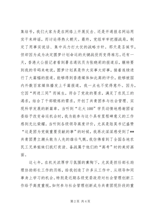 副处级领导竞争上岗演讲稿 (3).docx