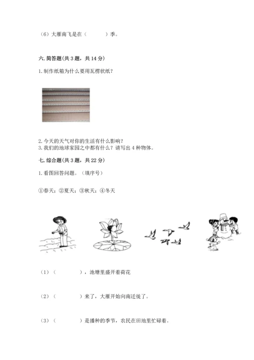 教科版二年级上册科学期末测试卷附答案解析.docx