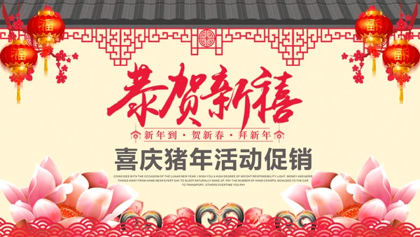 恭贺新禧过年新春拜年活动喜庆春节红灯笼通用PPT
