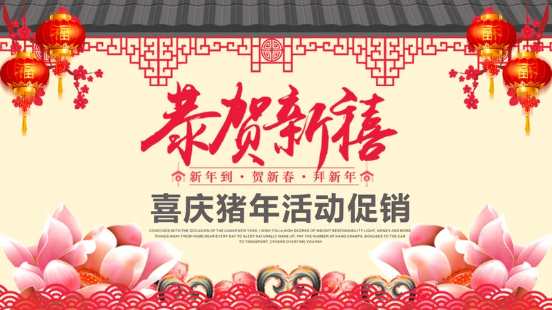 恭贺新禧过年新春拜年活动喜庆春节红灯笼通用PPT