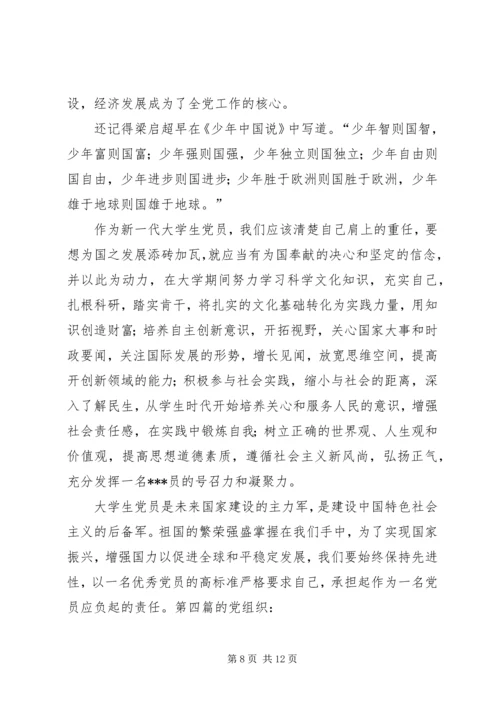 四篇思想汇报范文 (3).docx