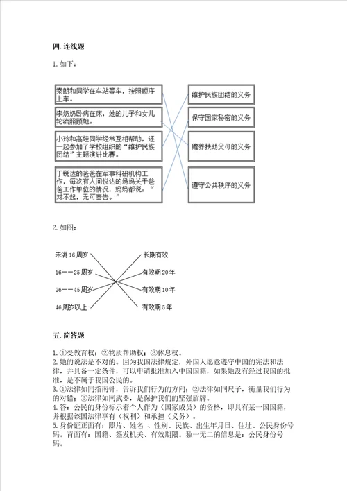 2022六年级上册道德与法治期中测试卷考点梳理word版