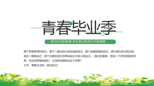 致青春毕业季青春毕业纪念册PPT