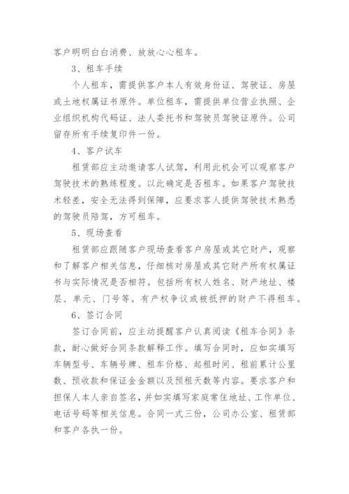 汽车租赁公司管理制度范文.docx