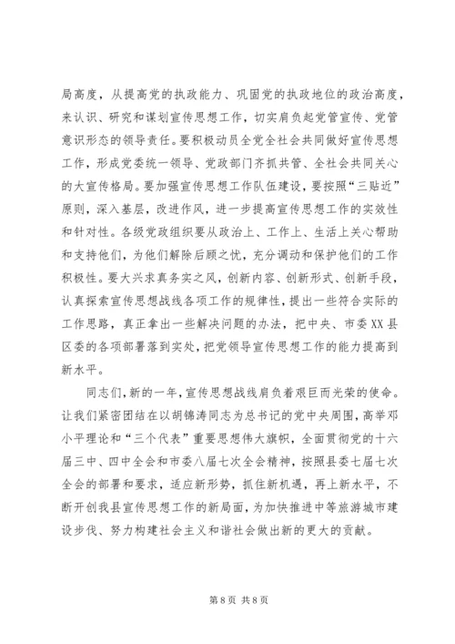 县委书记在XX县宣传思想工作会议上的讲话精编.docx