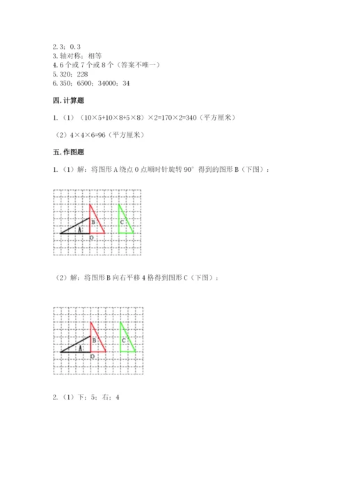 人教版五年级下册数学期末测试卷精品【考试直接用】.docx