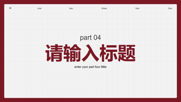 红色简约毕业论文答辩PPT模板