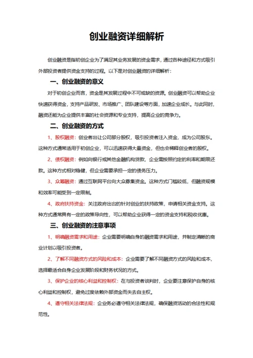 创业融资详细解析