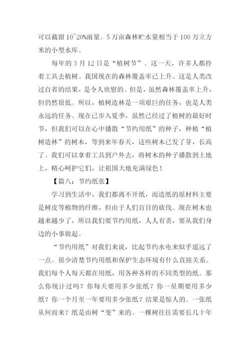 小学生节约用纸作文.docx