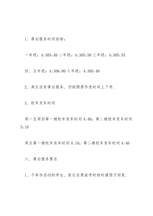 课后服务实施方案范文(3篇).docx