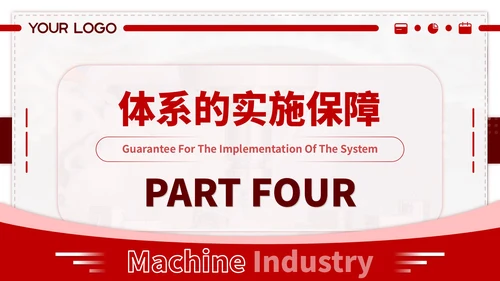 深红色商务风机械行业供应链优化工作计划ppt模板