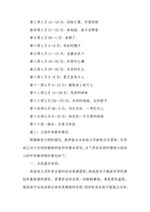 2022年幼儿大班数学教学计划 幼儿大班科学教学计划范本