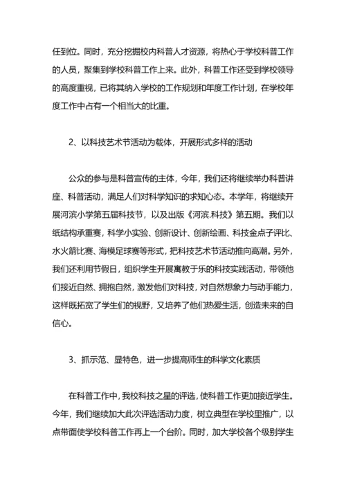 学校科普工作计划.docx