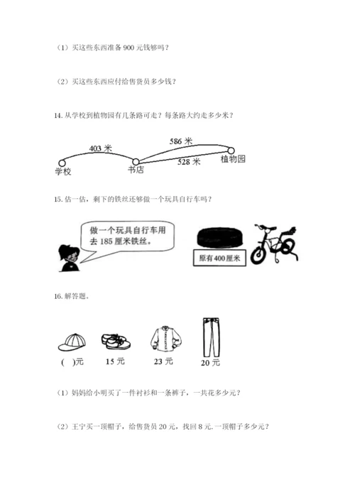 小学三年级数学应用题50道及参考答案（典型题）.docx