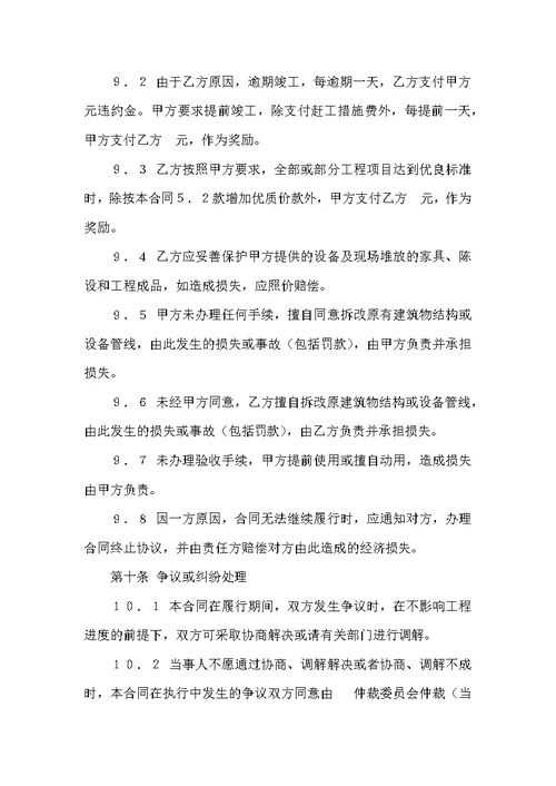 实用施工合同范文集锦9篇