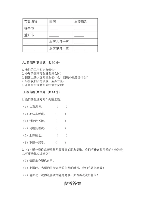 部编版二年级上册道德与法治期中测试卷（精选题）word版.docx