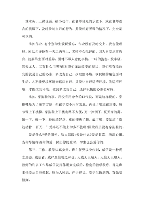 初中班主任育人心得五篇.docx