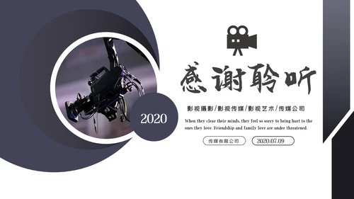 微电影影视传媒艺术摄影摄像宣传PPT模板