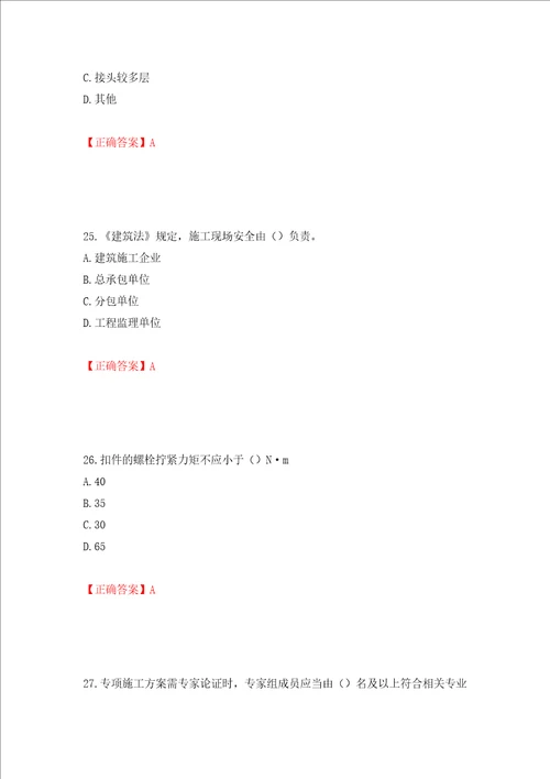 2022版山东省建筑施工企业安全生产管理人员项目负责人B类考核题库全考点模拟卷及参考答案69