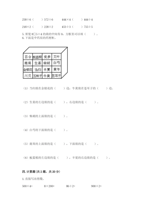 小学数学三年级下册期中测试卷及完整答案【有一套】.docx