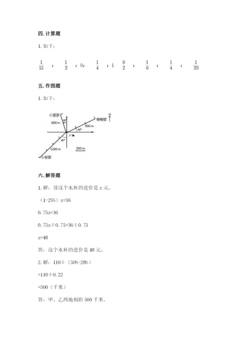小学六年级上册数学期末测试卷附参考答案【名师推荐】.docx