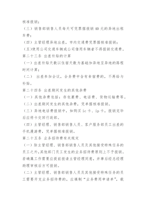 销售人员出差报销标准.docx