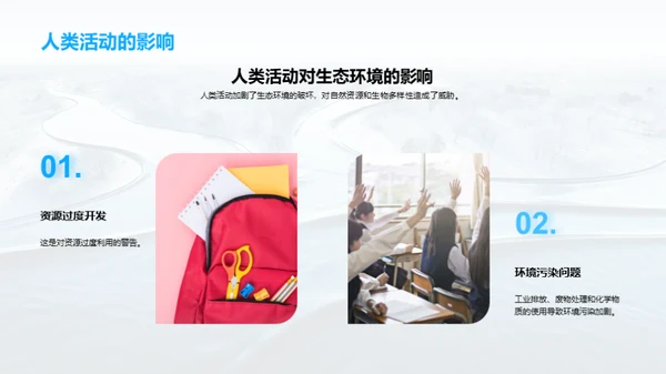 生态环境之魅力
