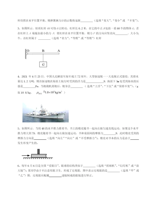 强化训练北京市育英中学物理八年级下册期末考试同步训练试题（含解析）.docx