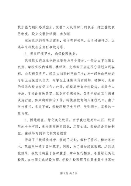 学校后勤工作自查报告 (3).docx