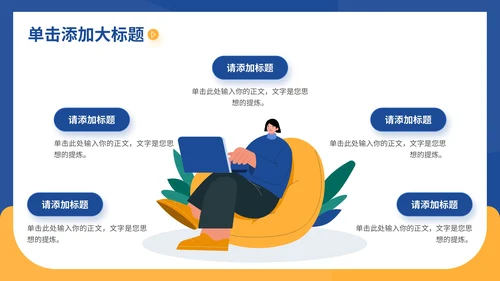 蓝黄色插画风企业员工培训通用PPT模板