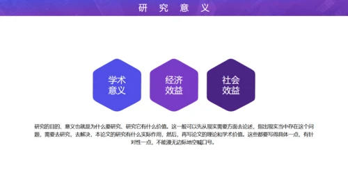 开题报告论文答辩通用PPT模板