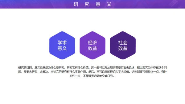 开题报告论文答辩通用PPT模板