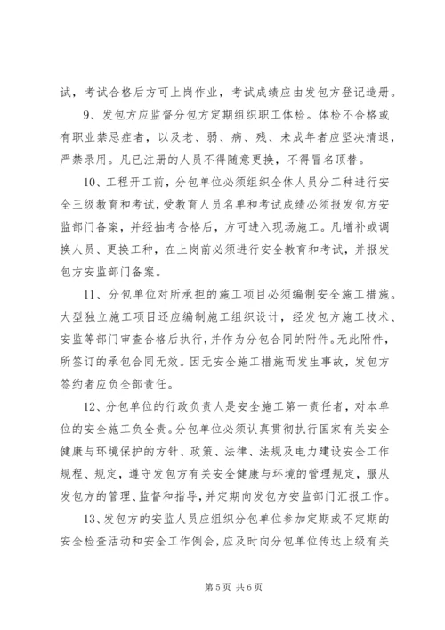光伏电站工程安全质量管理办法.docx