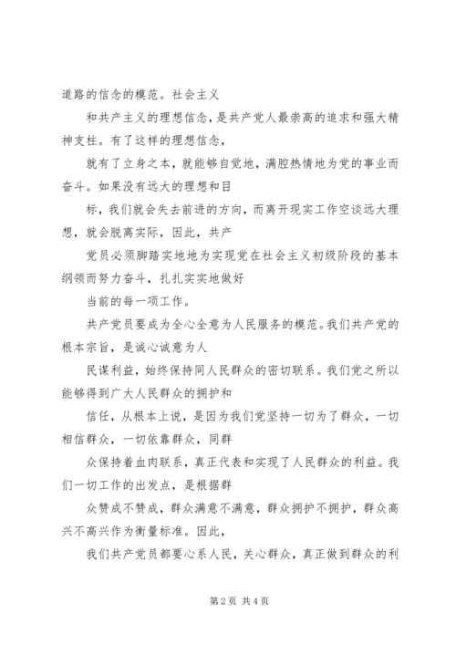 保持共产党员的先进性，是推进社会主义现代化建设，全面建设小康社会的需要.docx