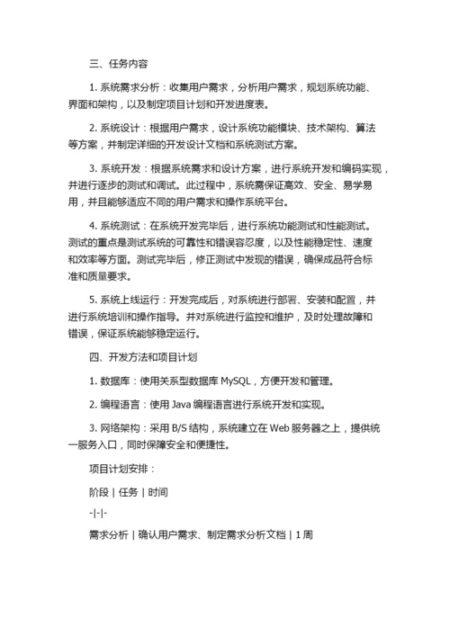 成人高校论文指导交流系统设计与实现的任务书.docx