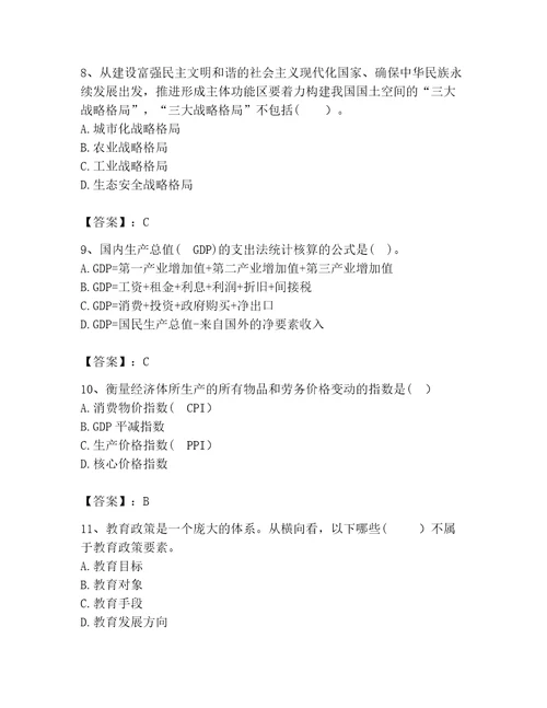 2023年咨询工程师继续教育题库黄金题型