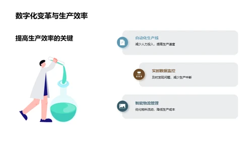 掌控未来：机械制造数字化