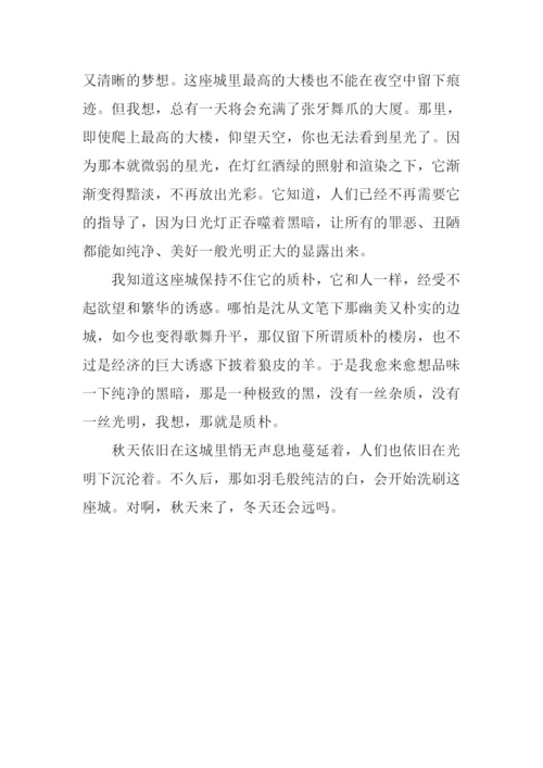 以城为话题作文800字.docx