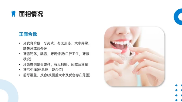 蓝色简约实拍口腔正畸病例讨论PPT课件