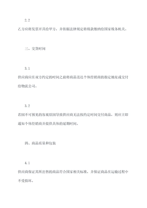 个体经销商进货合同模板
