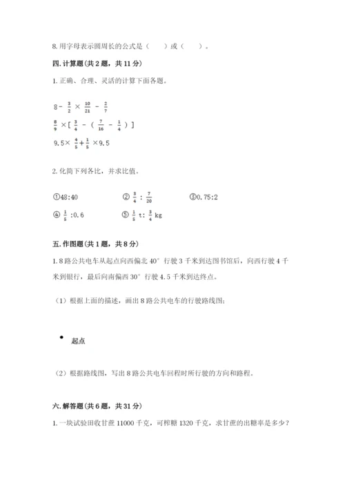 小学数学六年级上册期末测试卷及完整答案（有一套）.docx