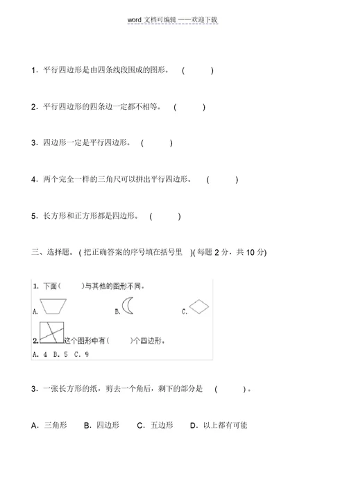 2018年小学二年级数学上册《第二单元》测试题及答案