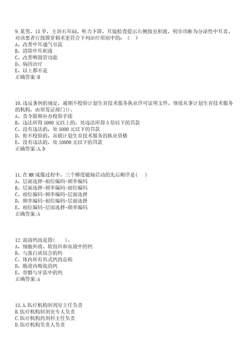 2022年01月上海市宝山区罗店镇社区卫生服务中心公开招聘笔试参考题库含答案