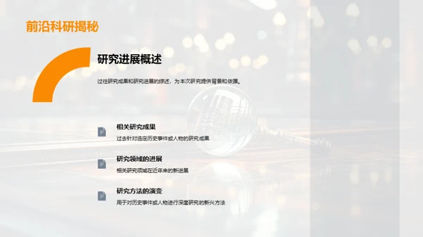 历史解码：新解析