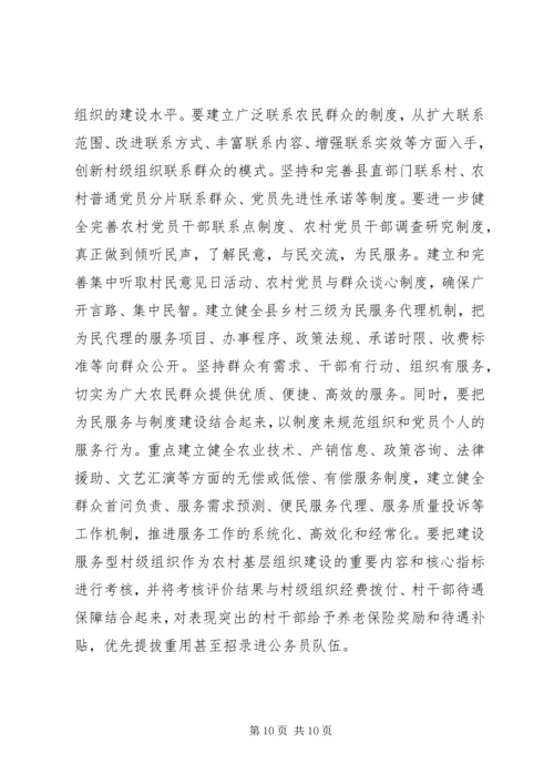 村级党建组织调查与思考报告.docx